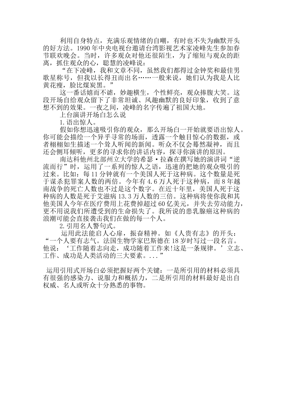 关于精彩的上台演讲开场词_第2页