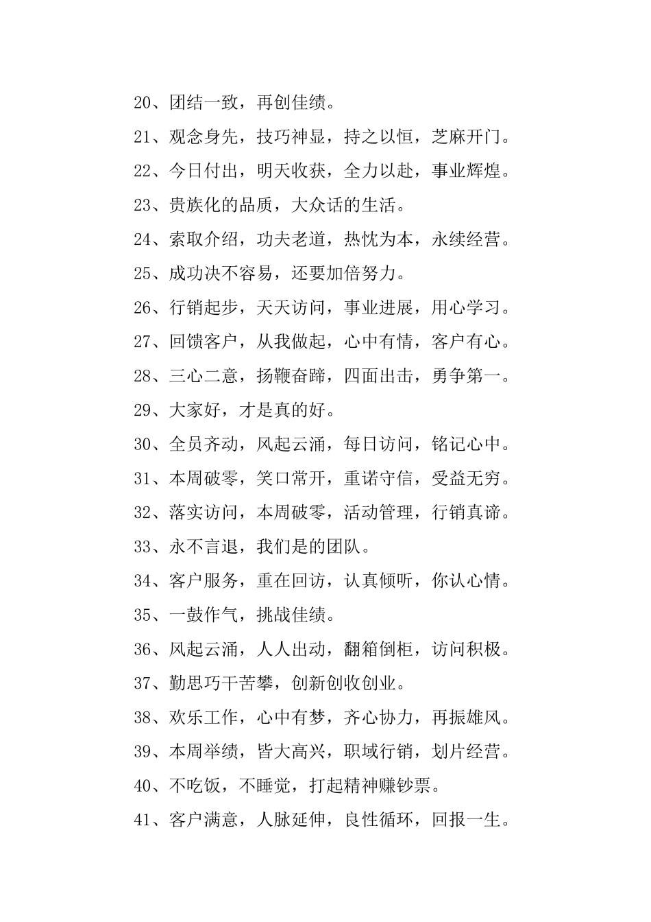 关于精英口号大全_第2页