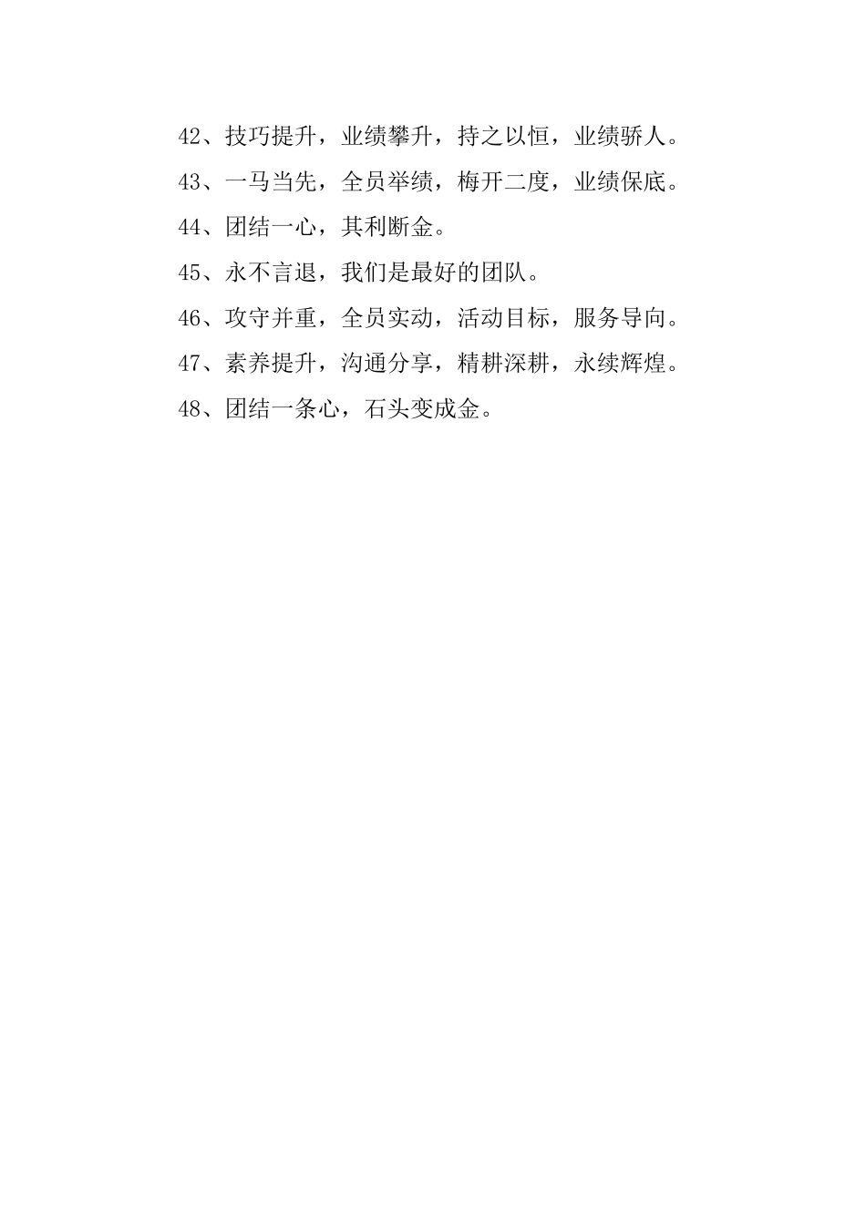 关于精英口号大全_第3页