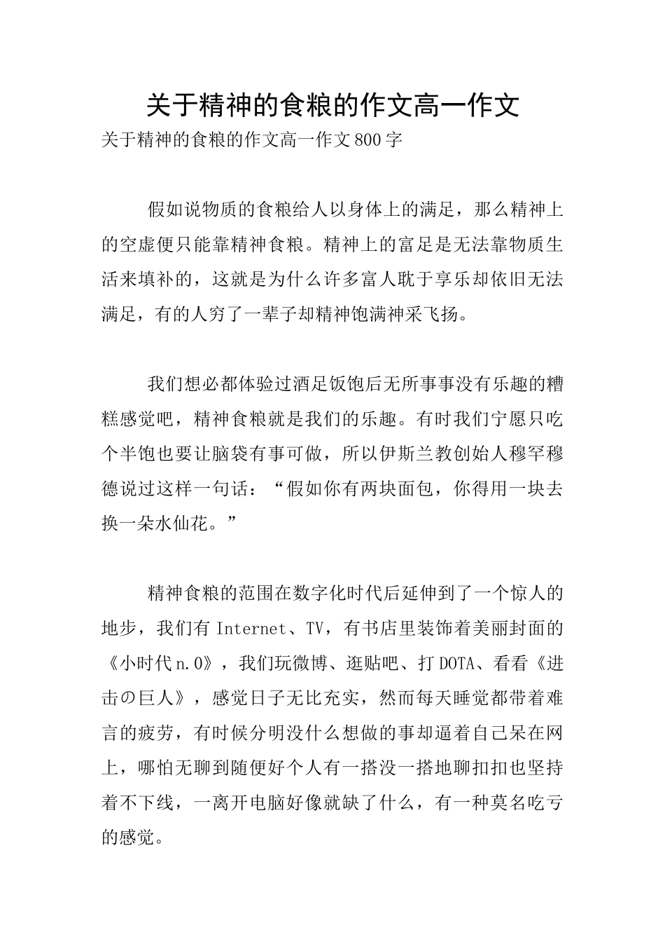 关于精神的食粮的作文高一作文_第1页