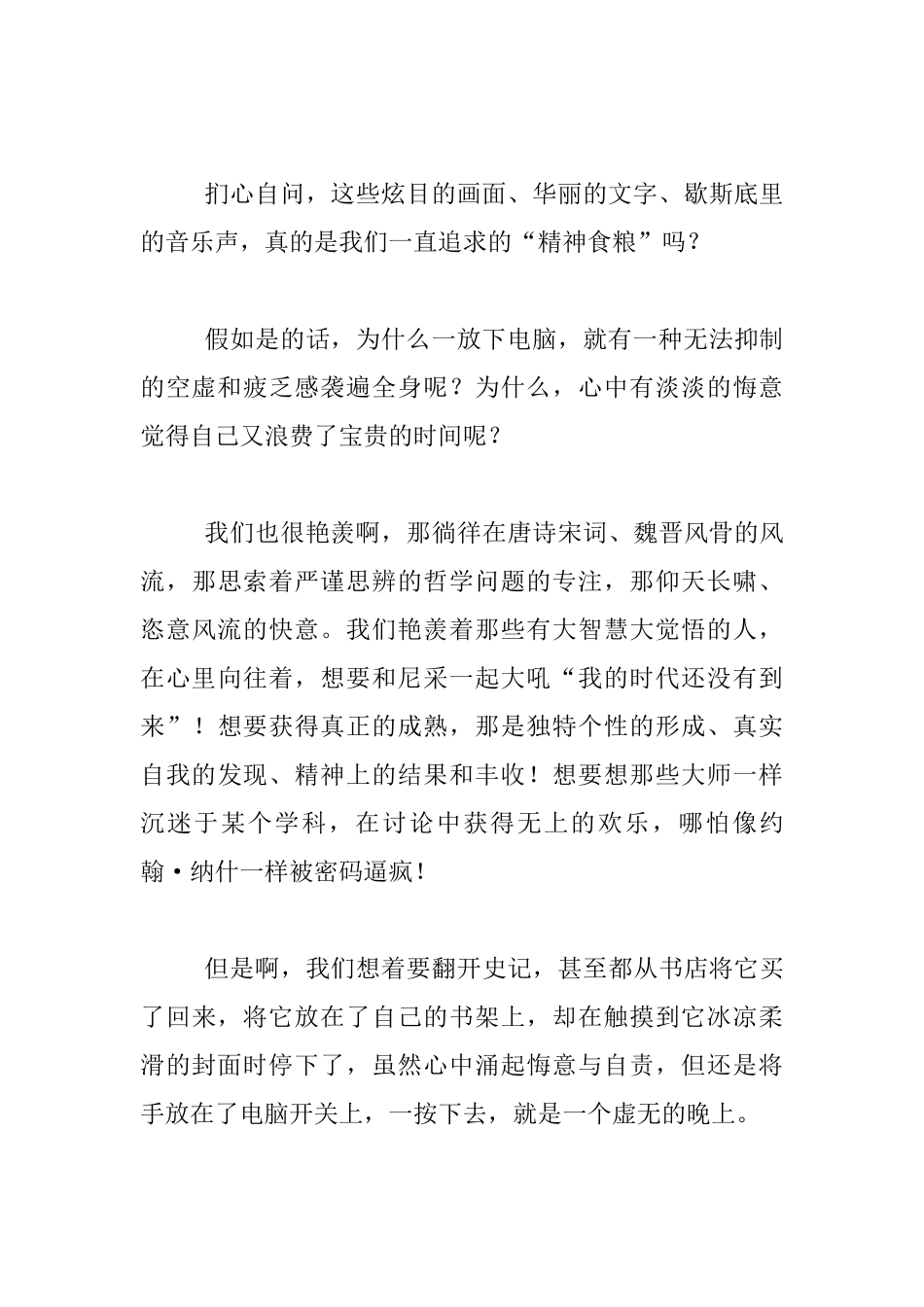 关于精神的食粮的作文高一作文_第2页