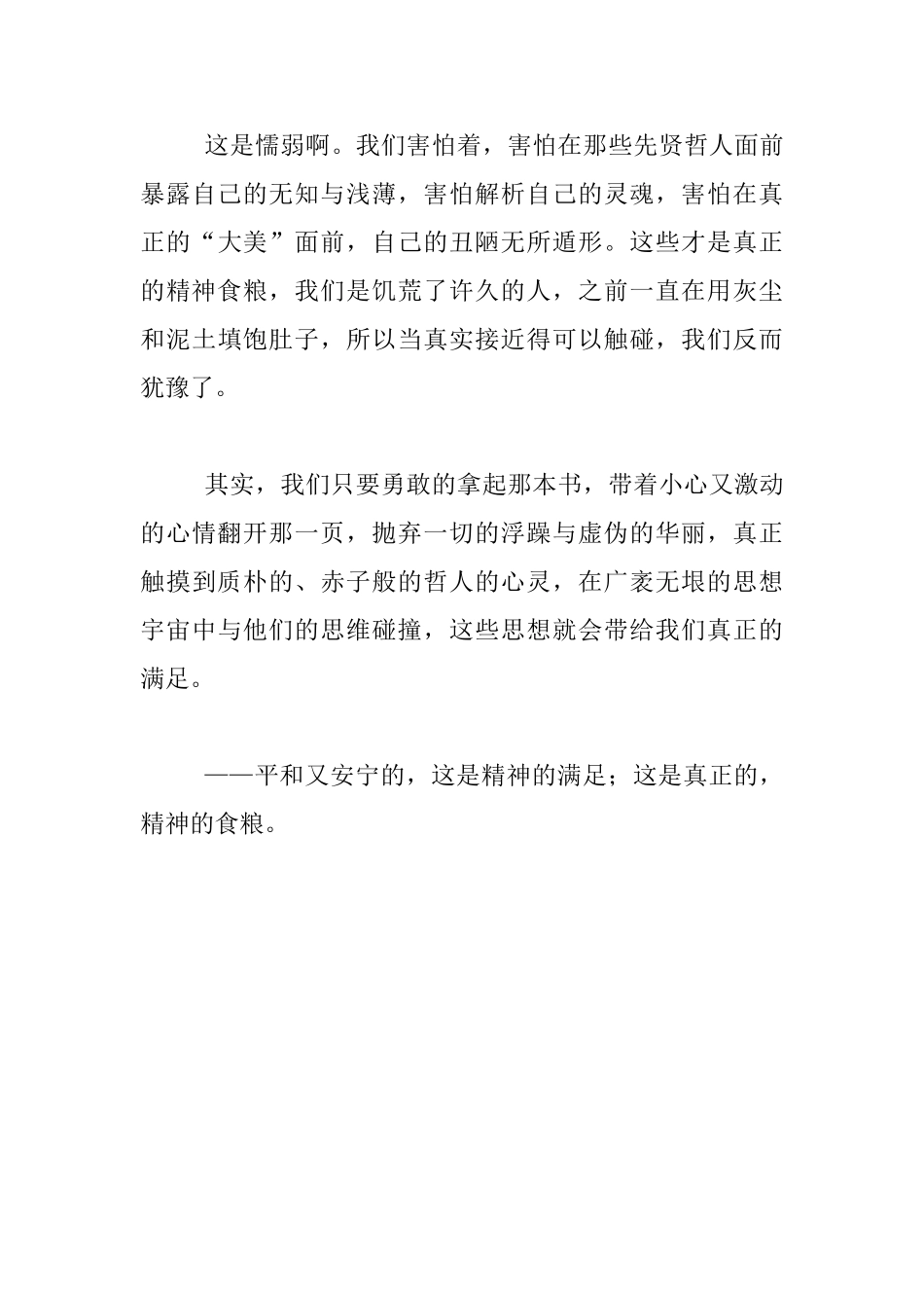 关于精神的食粮的作文高一作文_第3页