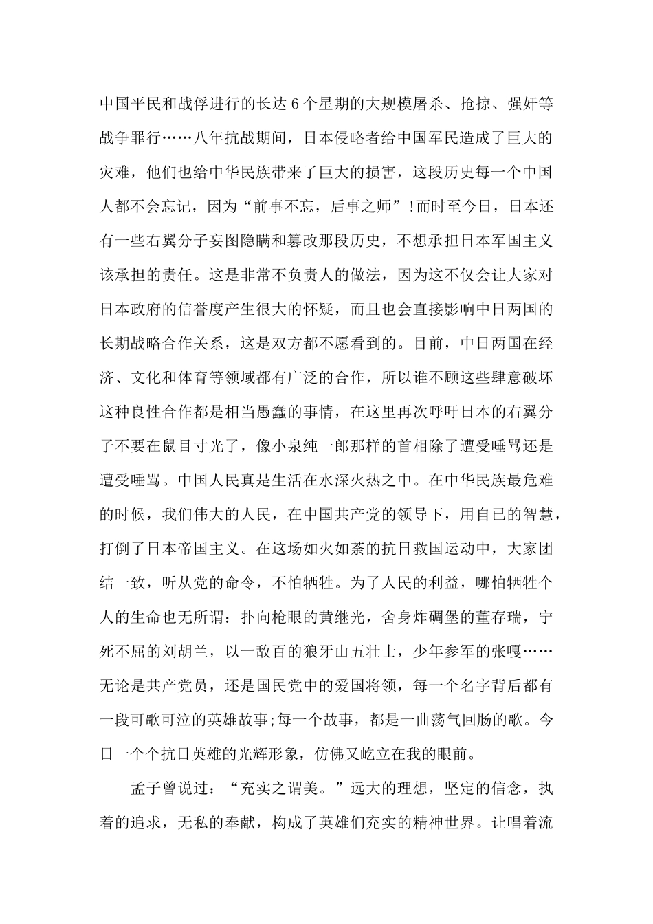 关于精选作文抗战纪念抗战胜利3篇700字_第2页