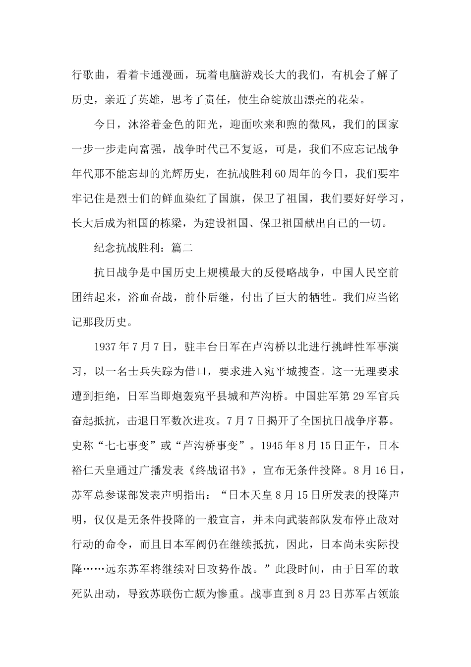 关于精选作文抗战纪念抗战胜利3篇700字_第3页