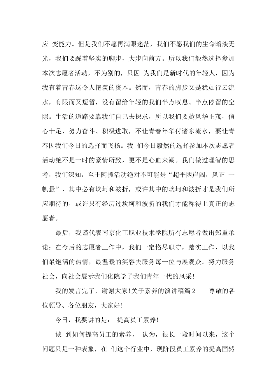 关于素质的演讲稿_第2页