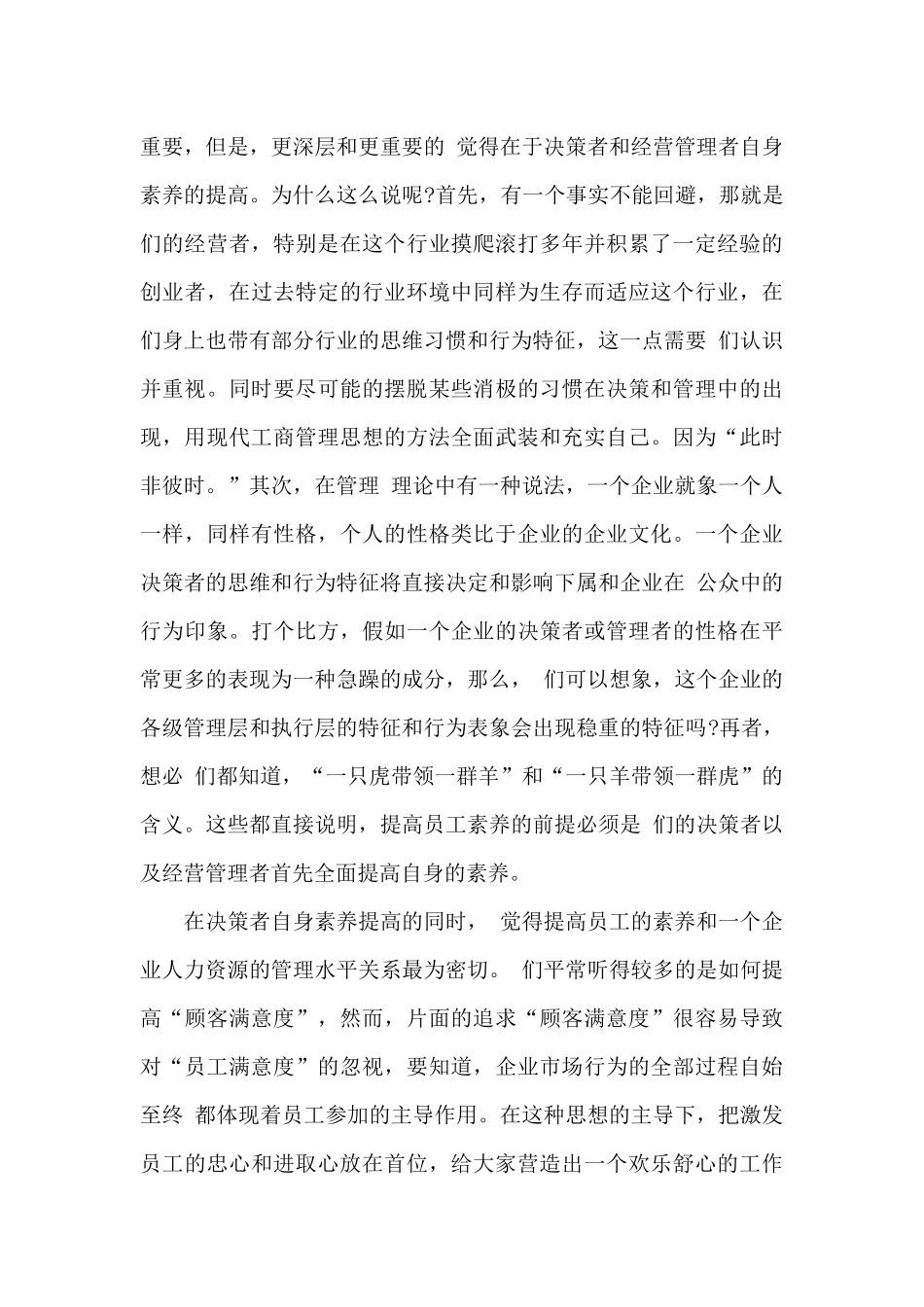 关于素质的演讲稿_第3页