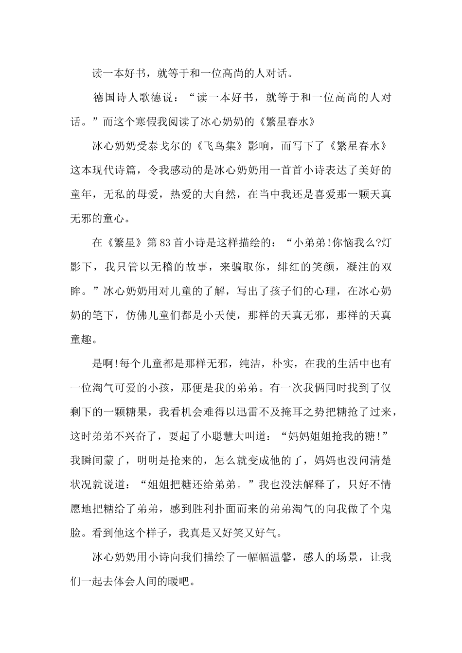 关于繁星春水的读后感_第2页