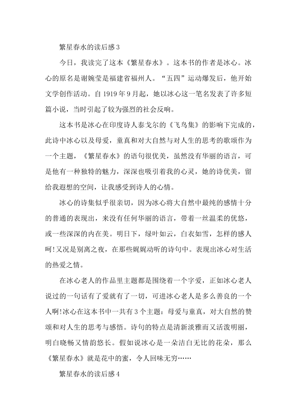 关于繁星春水的读后感_第3页