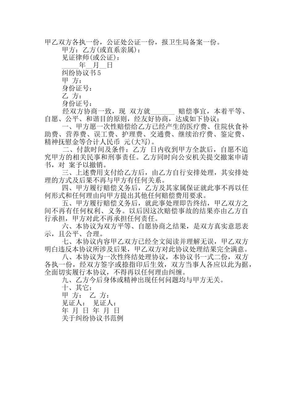 关于纠纷协议书范例_第3页