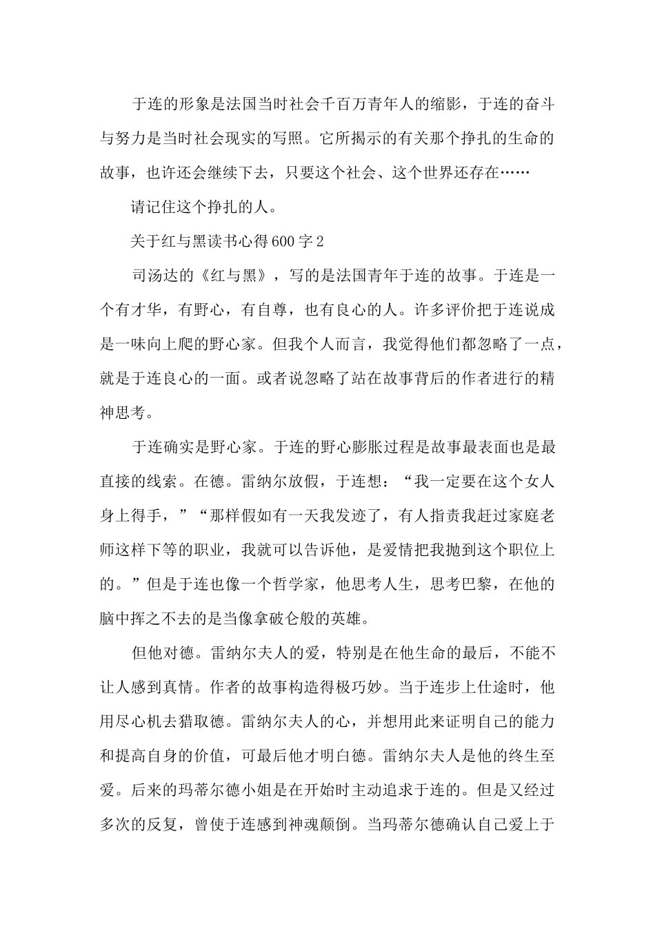 关于红与黑读书心得600字_第2页
