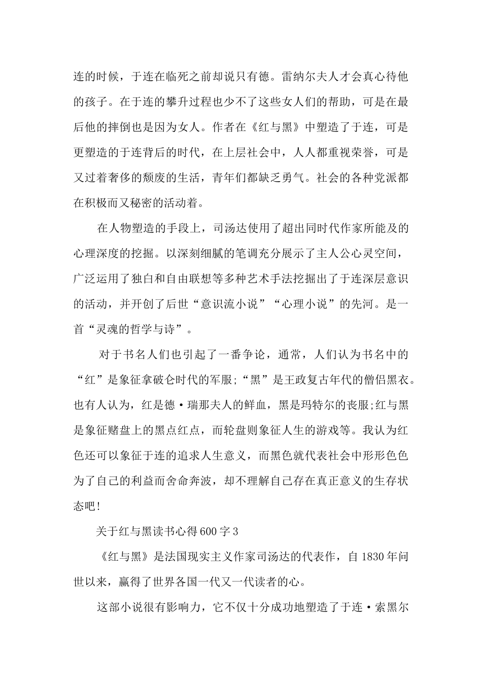 关于红与黑读书心得600字_第3页