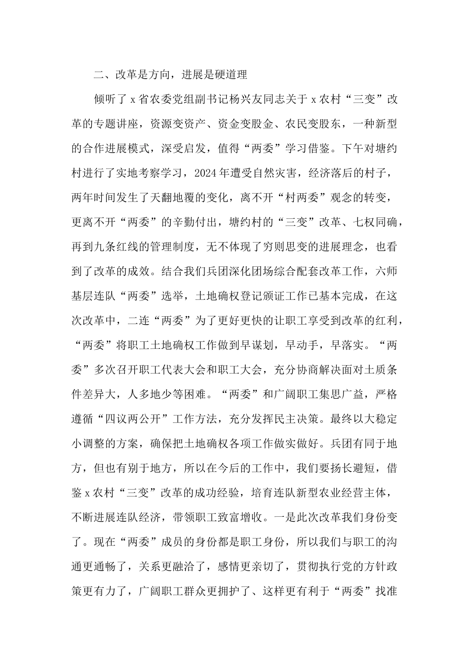 关于红色教育基地参观感悟心得范本_第3页