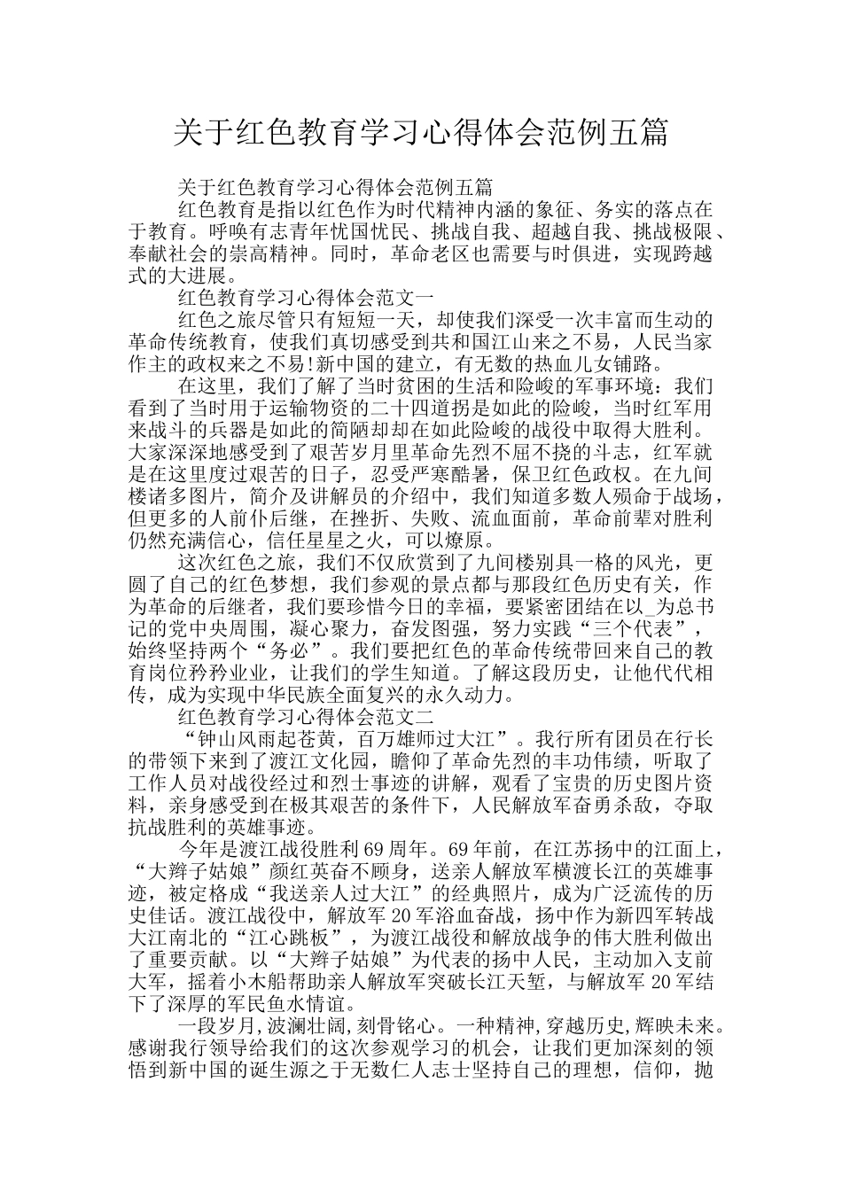 关于红色教育学习心得体会范例五篇_第1页