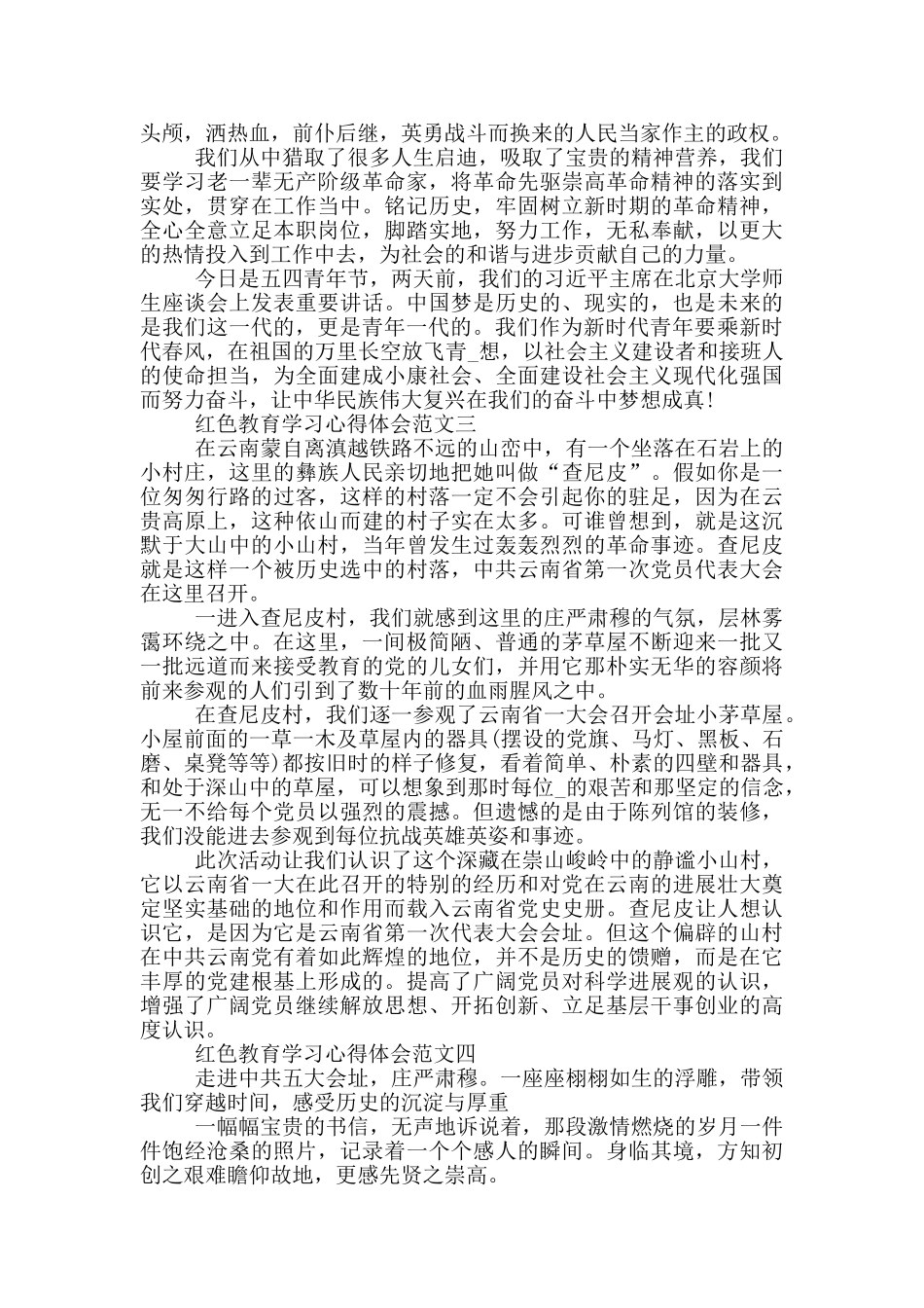 关于红色教育学习心得体会范例五篇_第2页