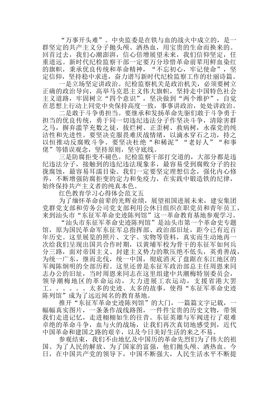 关于红色教育学习心得体会范例五篇_第3页