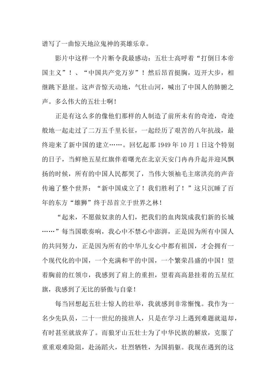 关于红色教育影片观后感范本_第2页