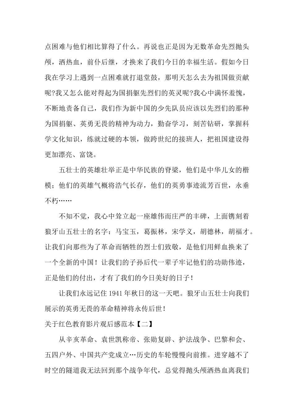 关于红色教育影片观后感范本_第3页