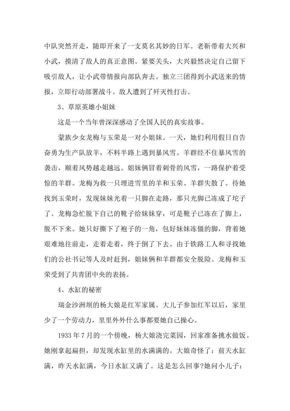关于红色革命的经典小故事_第2页