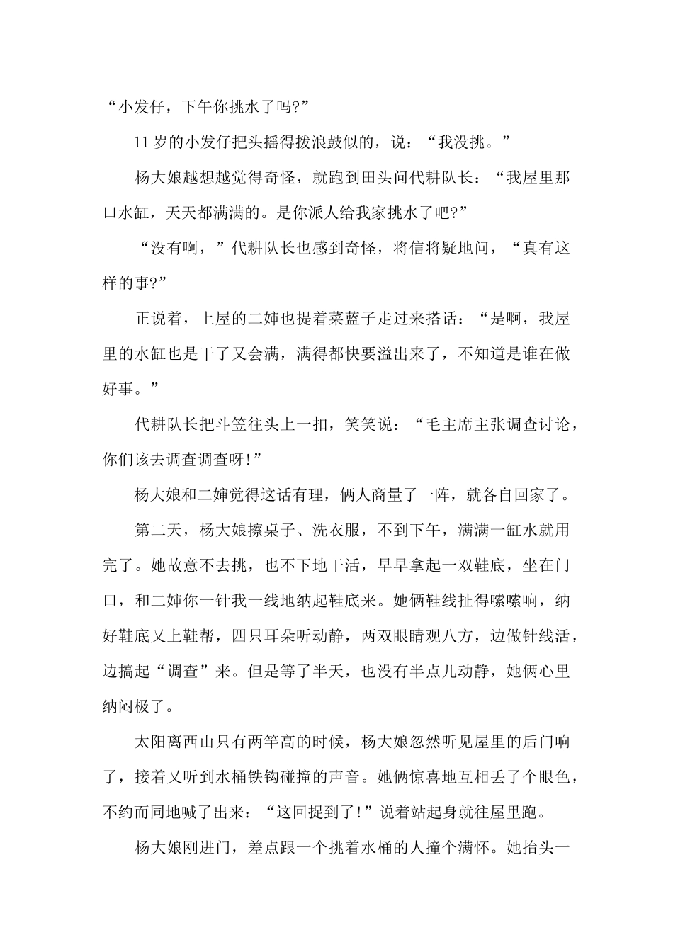 关于红色革命的经典小故事_第3页