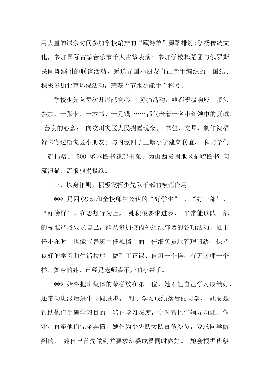 关于红领巾奖章主要事迹300字_第2页