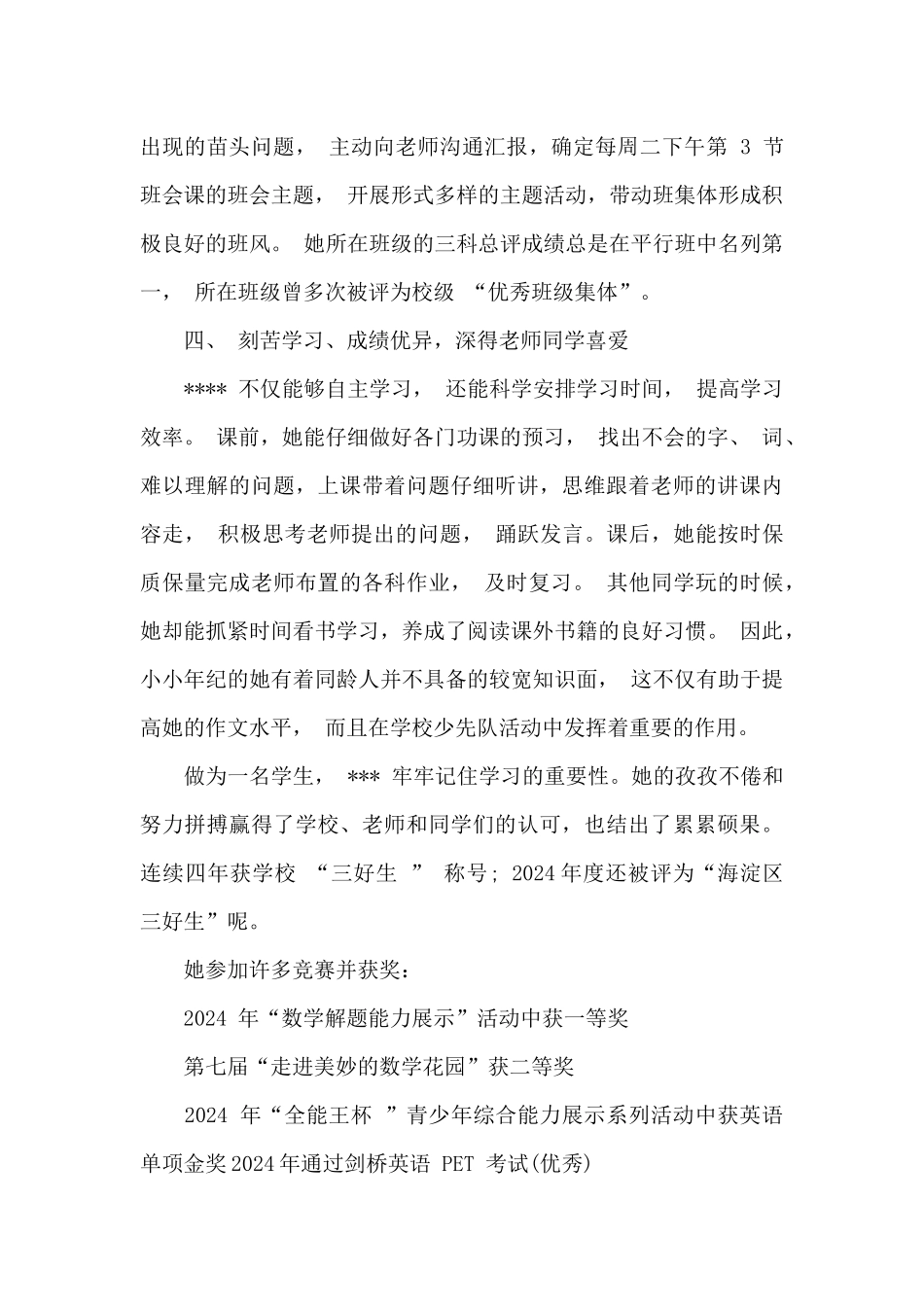 关于红领巾奖章主要事迹300字_第3页