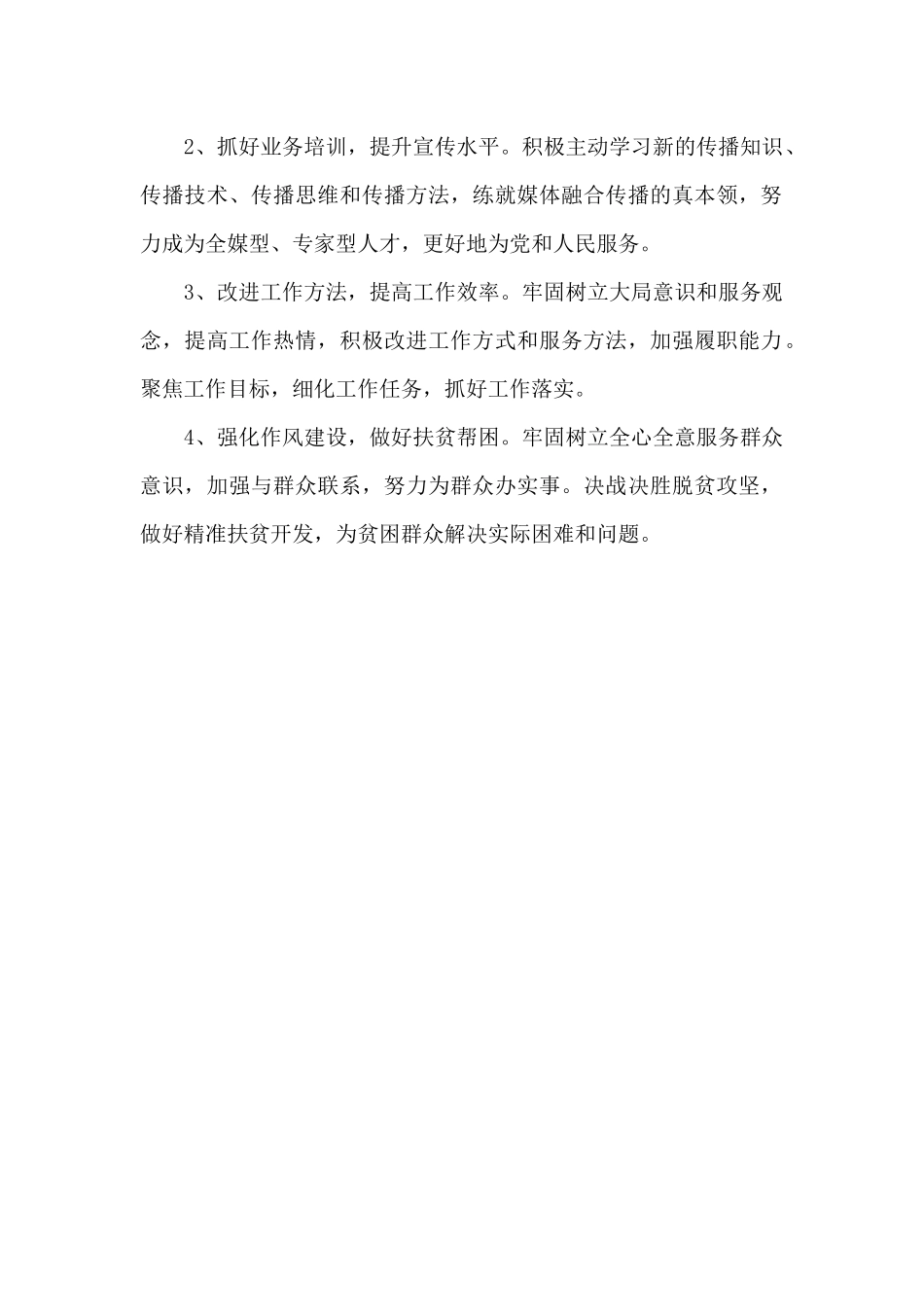 关于纪委“1+N”专项整治工作小结_第2页