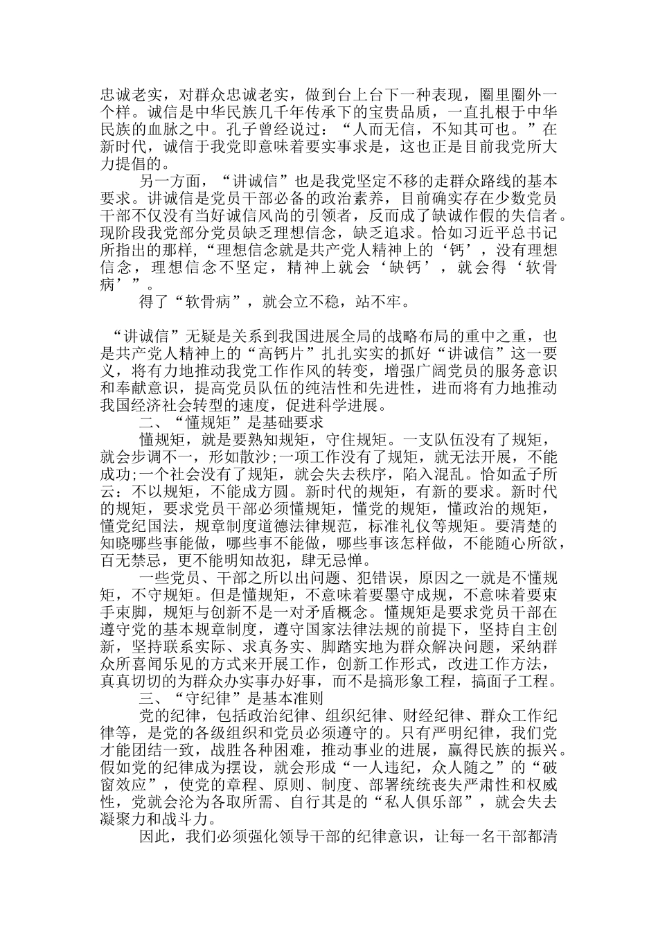 关于纪律的开场白演讲稿5篇_第2页