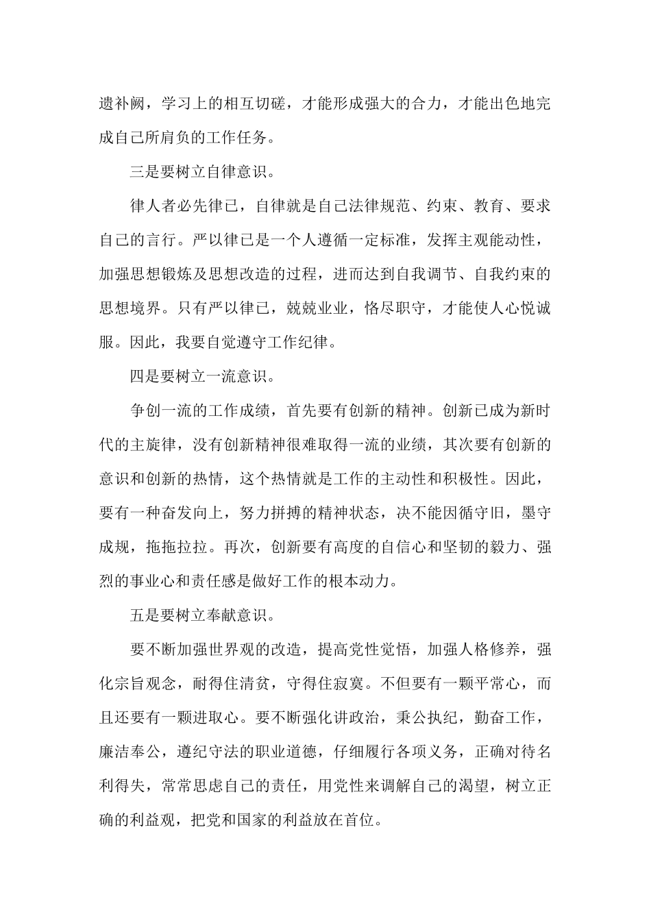 关于纪律教育心得体会3篇模板_第2页