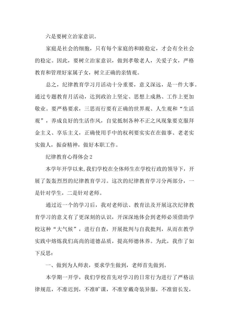 关于纪律教育心得体会3篇模板_第3页