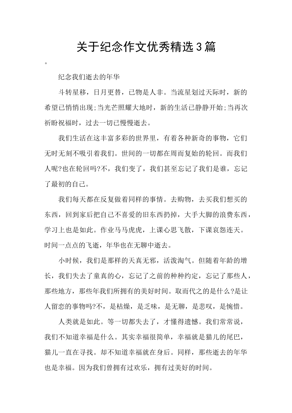 关于纪念作文优秀精选3篇_第1页