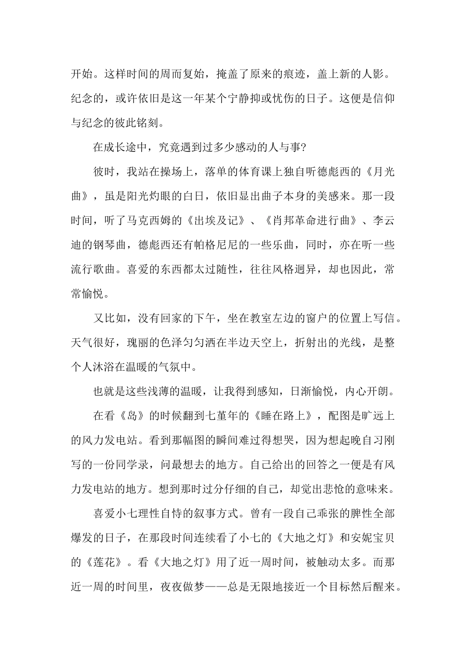 关于纪念作文优秀精选3篇_第3页