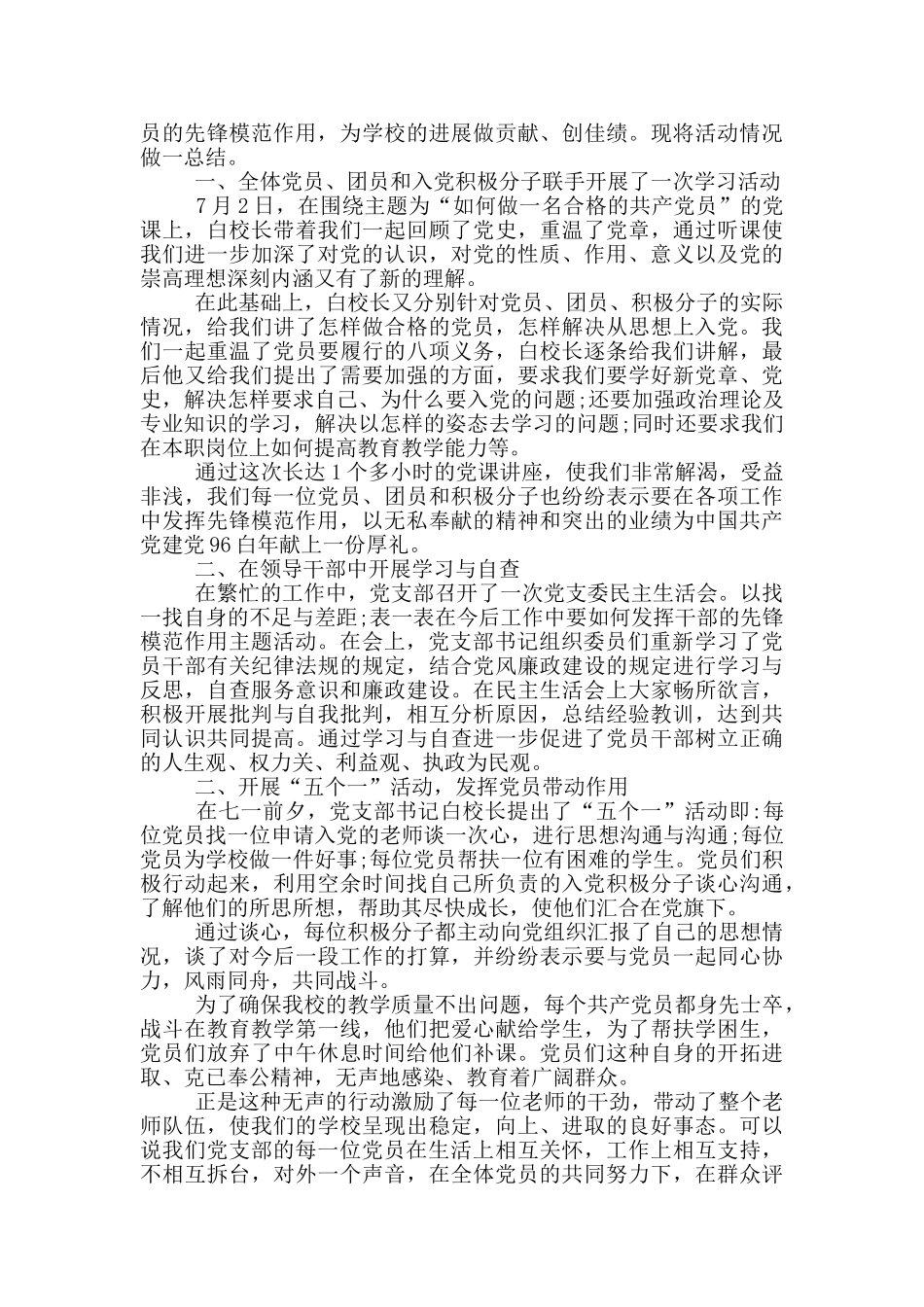 关于纪念建党100周年的心得体会范文5篇_第2页