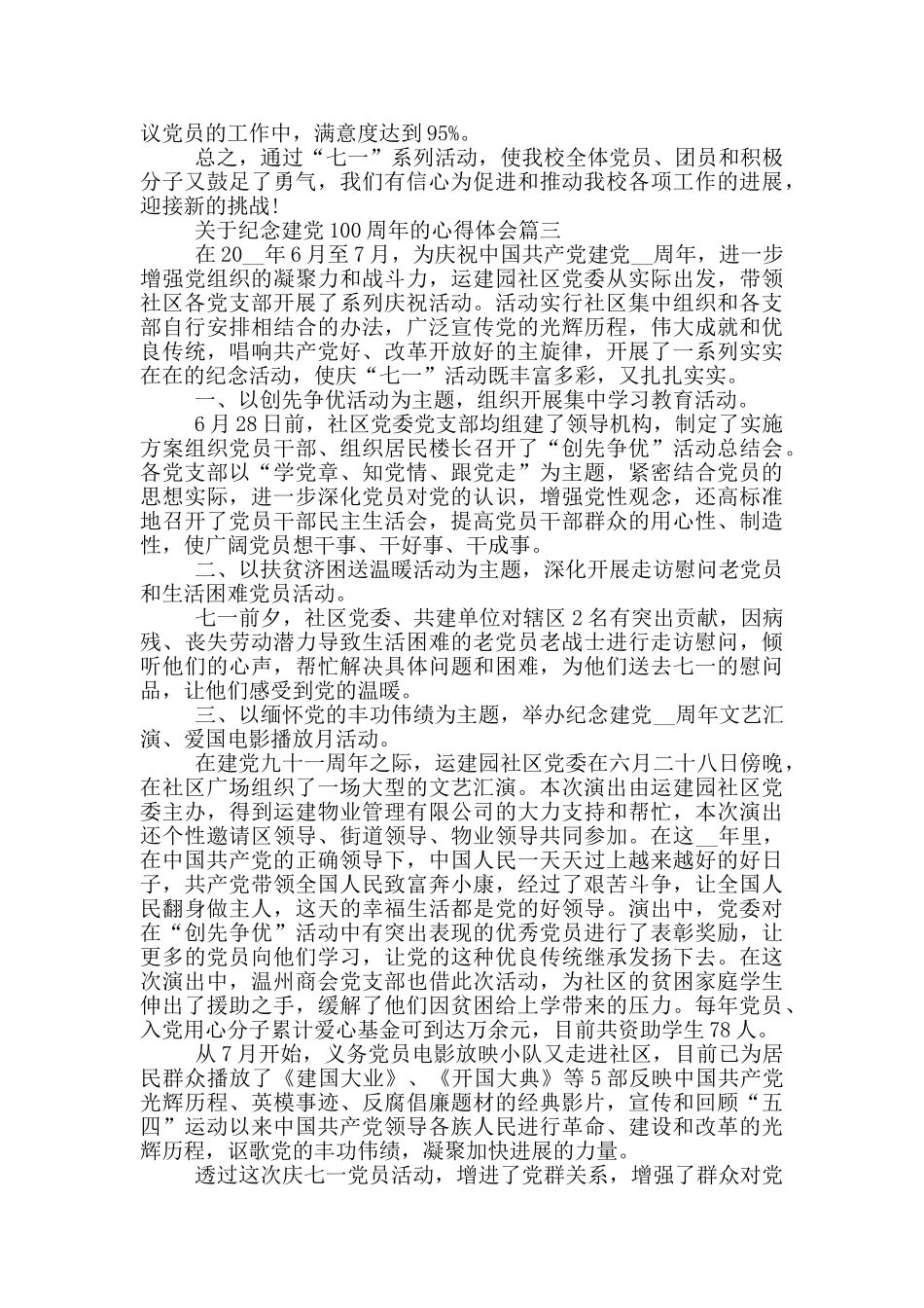 关于纪念建党100周年的心得体会范文5篇_第3页