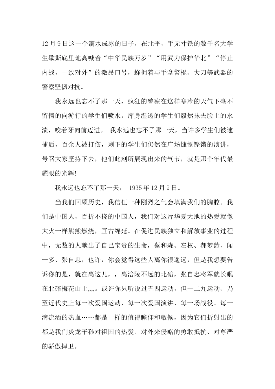 关于纪念一二九运动演讲稿_第2页