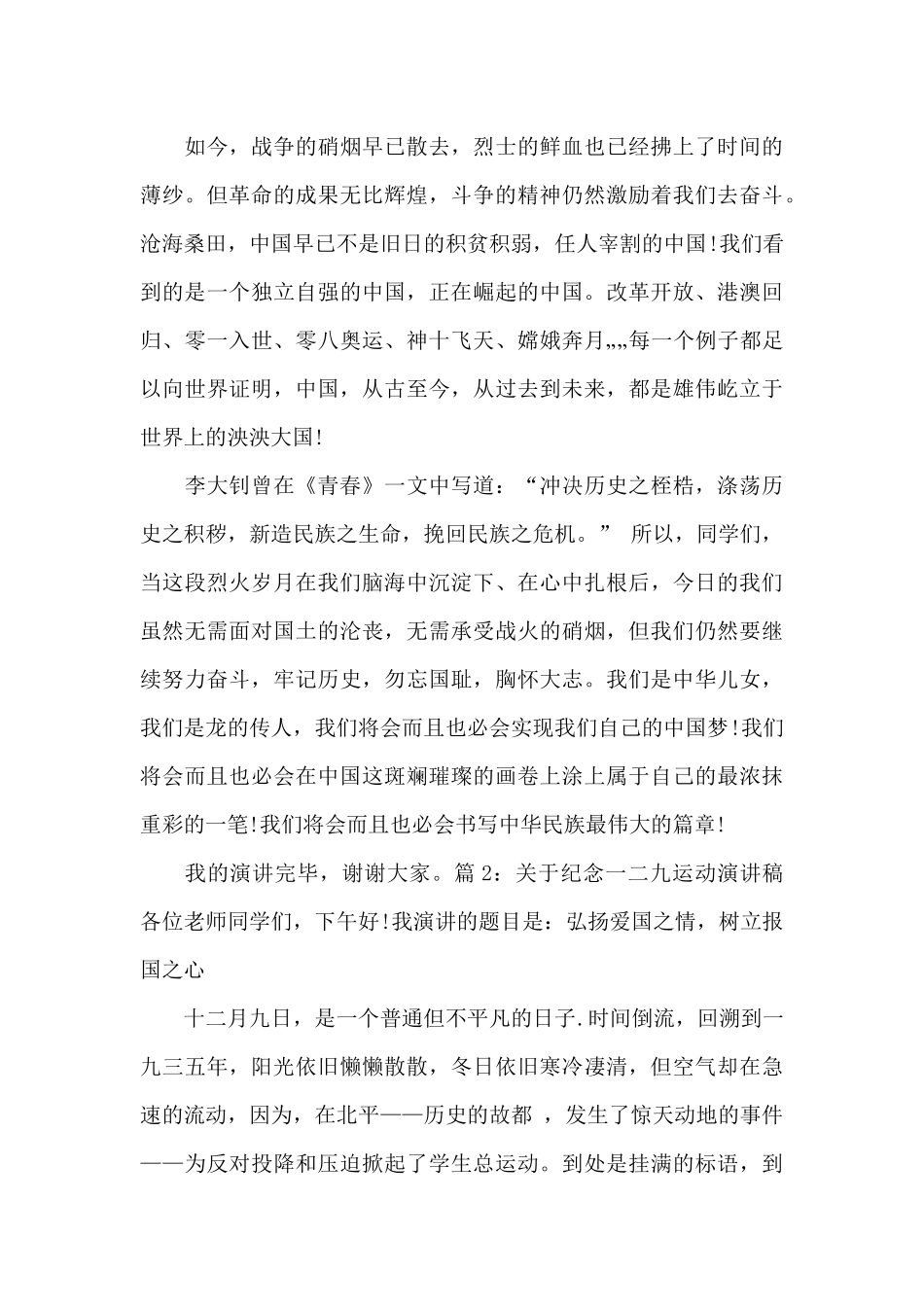 关于纪念一二九运动演讲稿_第3页