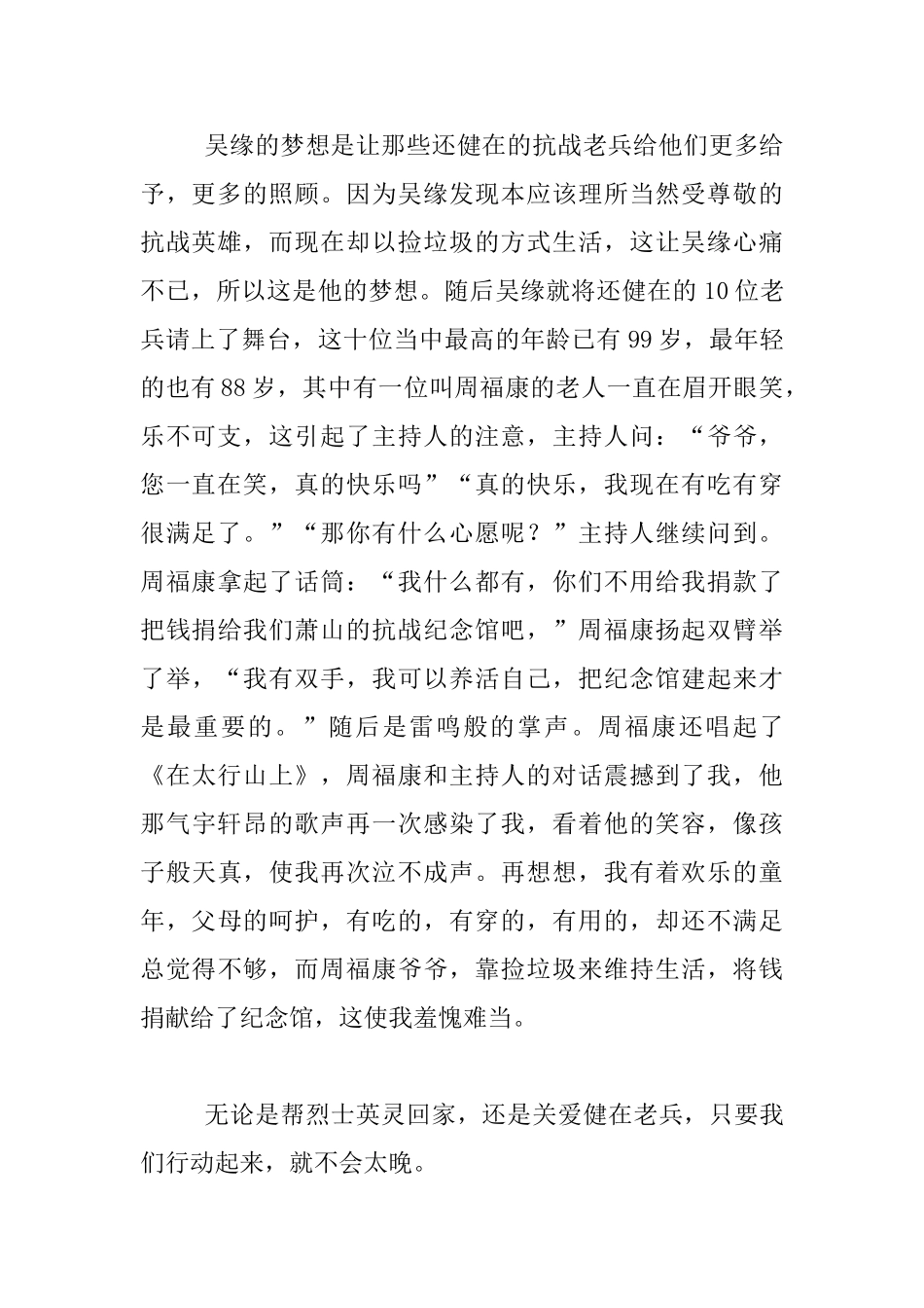 关于纪念抗日战争胜利70周年的作文700字_第2页