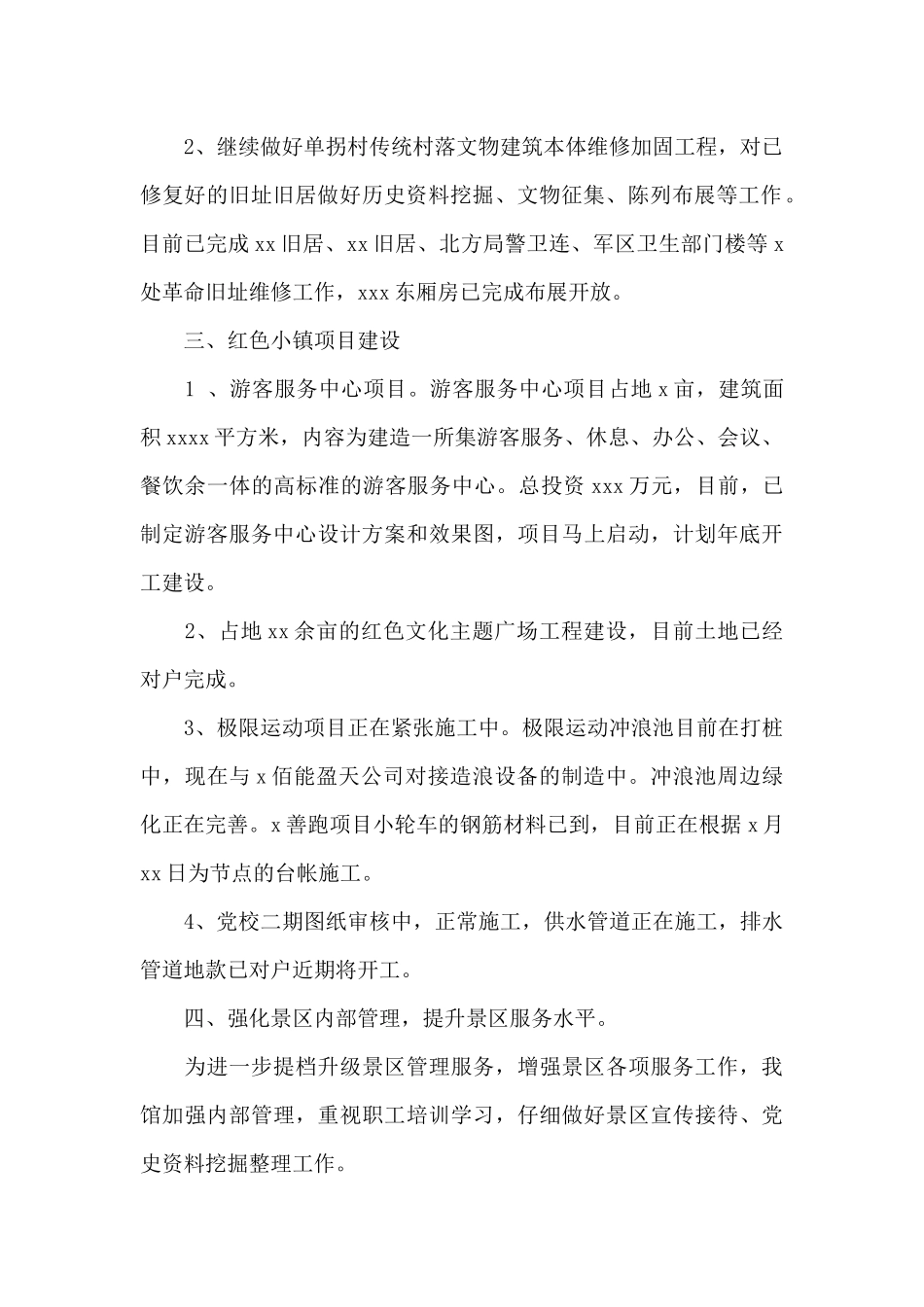 关于纪念馆2024年上半年工作总结范文_第2页