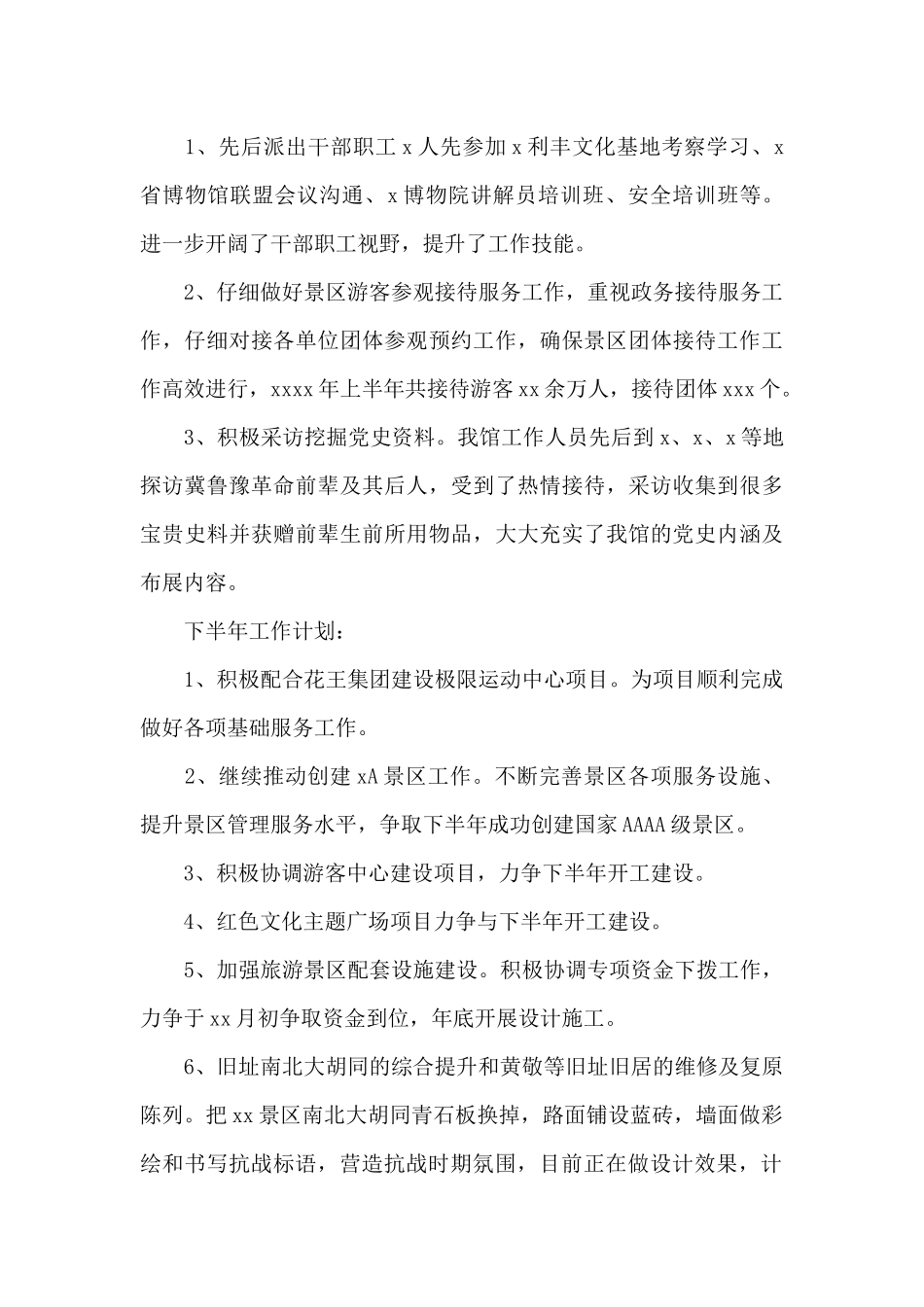 关于纪念馆2024年上半年工作总结范文_第3页