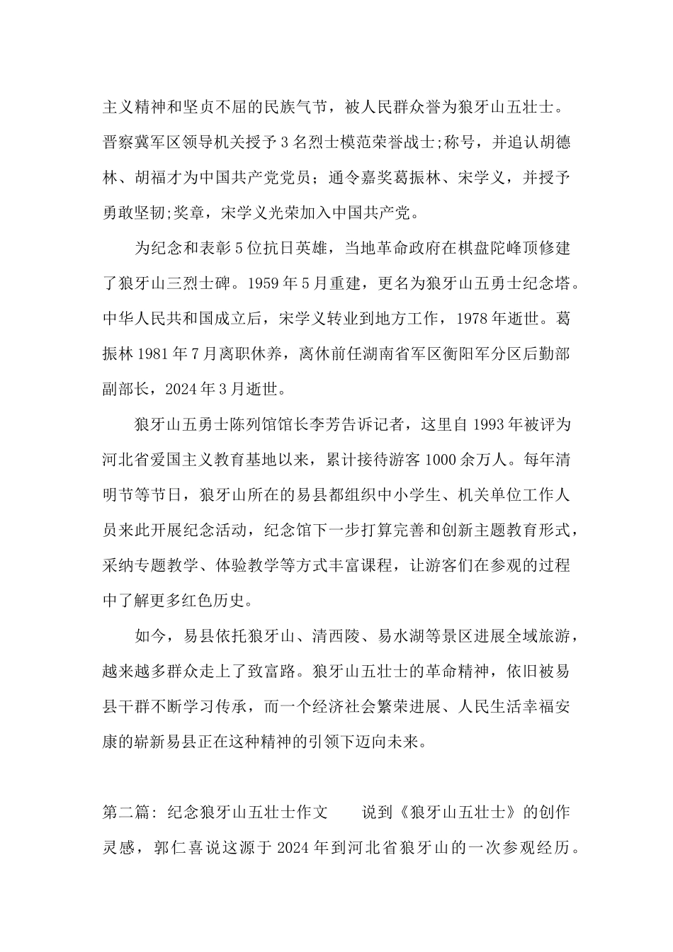 关于纪念狼牙山五壮士作文_第2页