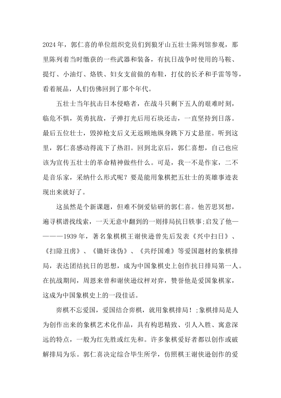 关于纪念狼牙山五壮士作文_第3页