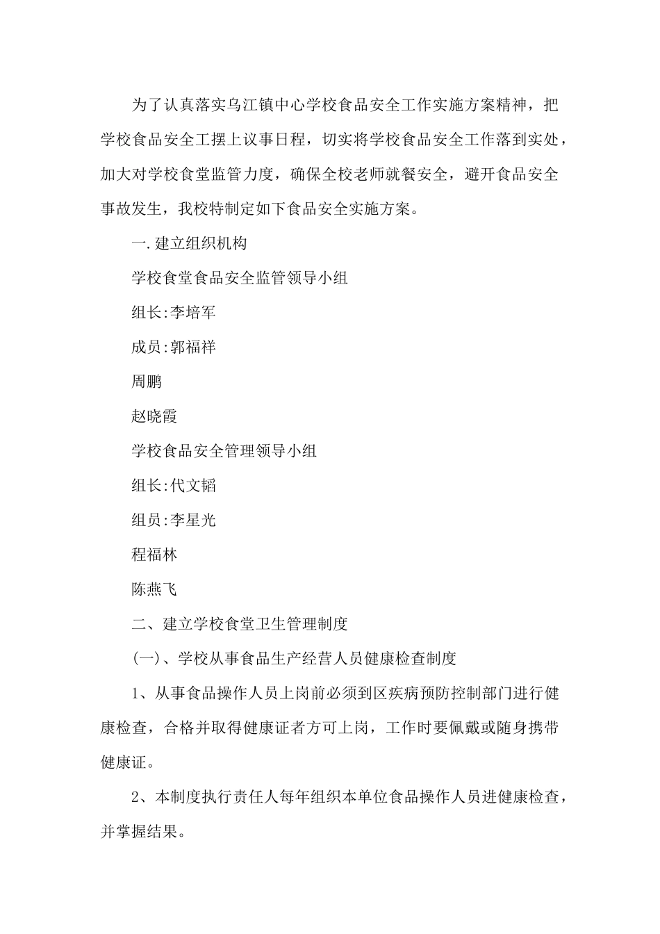 关于线索处置情况自查报告_第2页