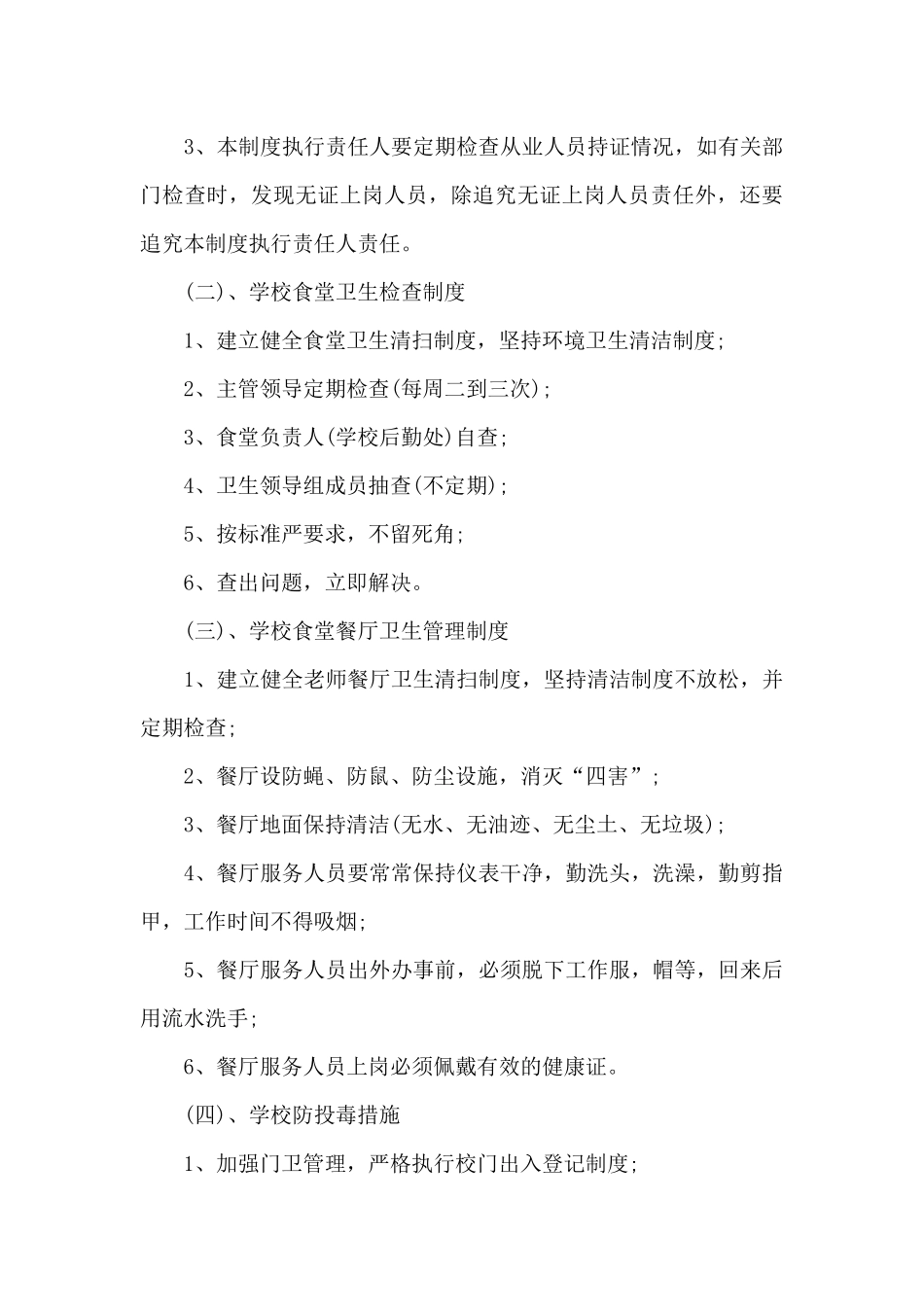 关于线索处置情况自查报告_第3页