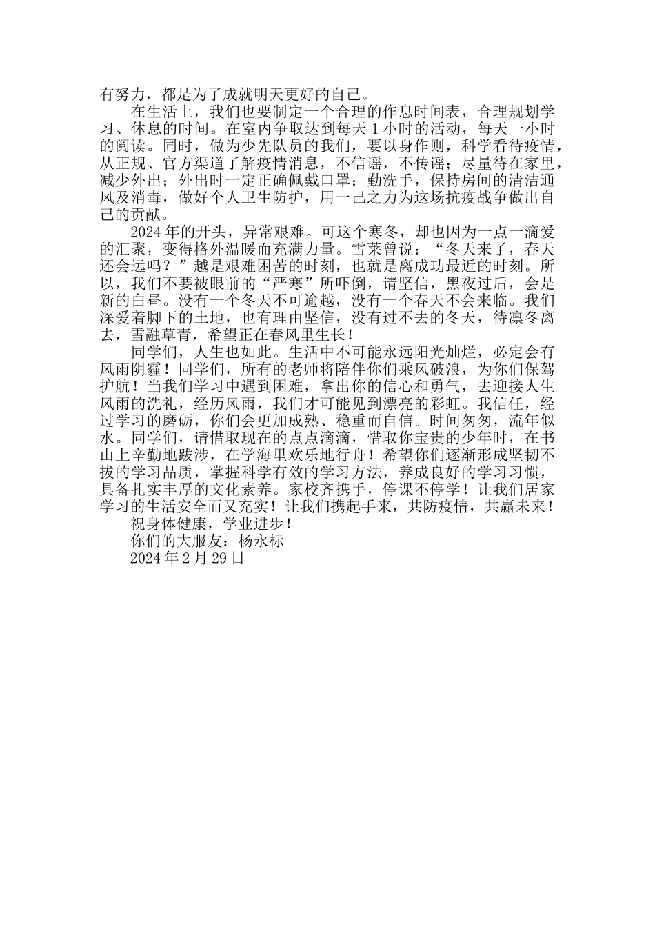 关于线上教学写给学生的一封信_第2页