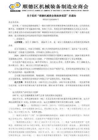 关于组织“顺德机械商会湖南参观团”的通知