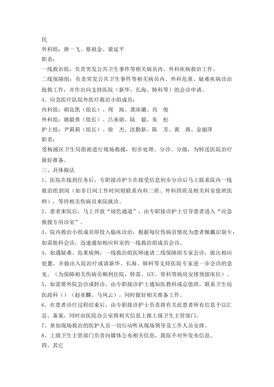 关于组建卫生应急医疗队实施方案_第2页