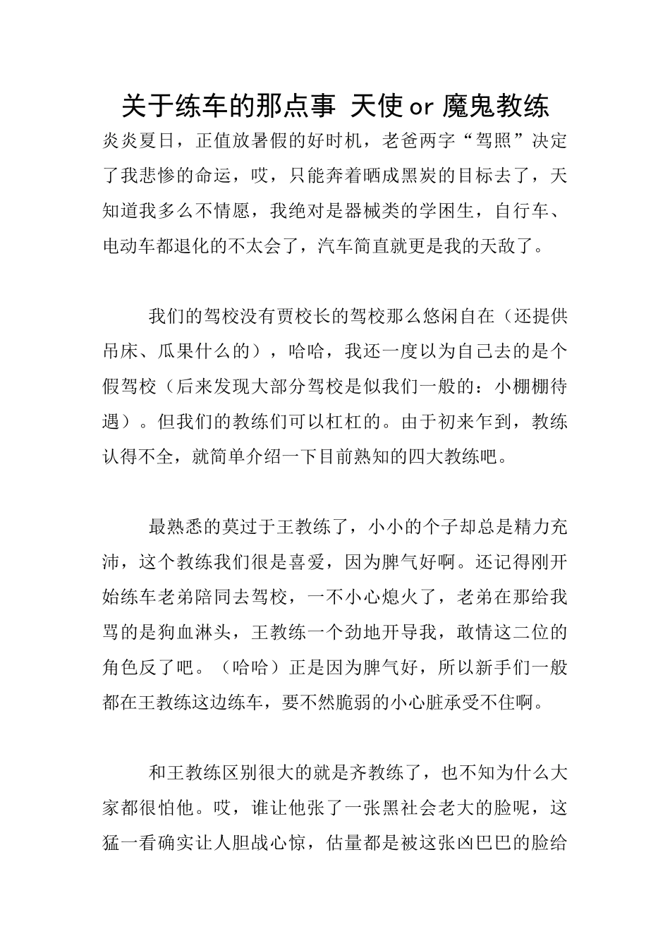 关于练车的那点事_第1页