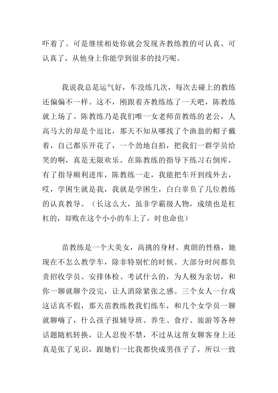 关于练车的那点事_第2页