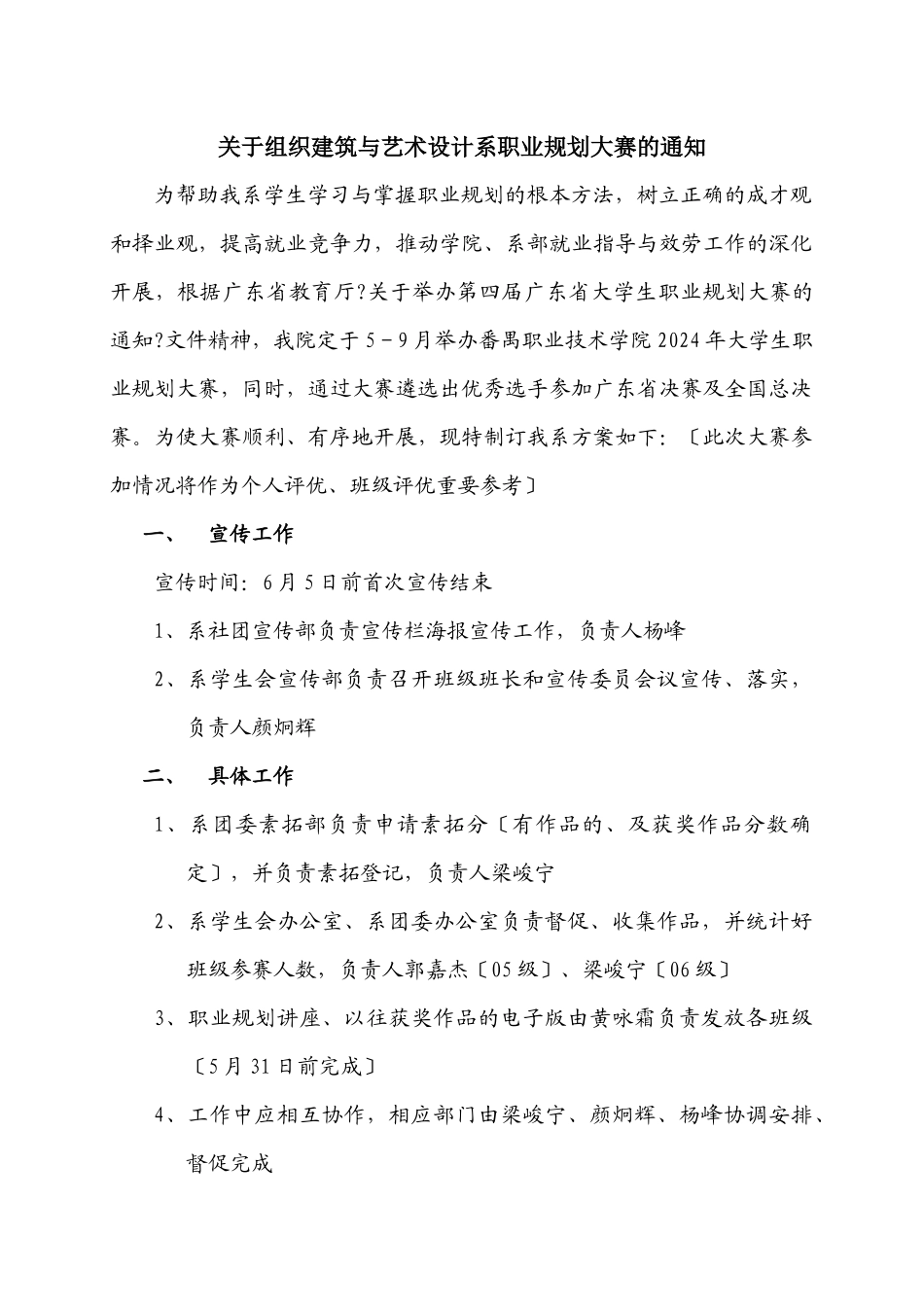 关于组织建筑与艺术设计系职业规划大赛的通知_第1页