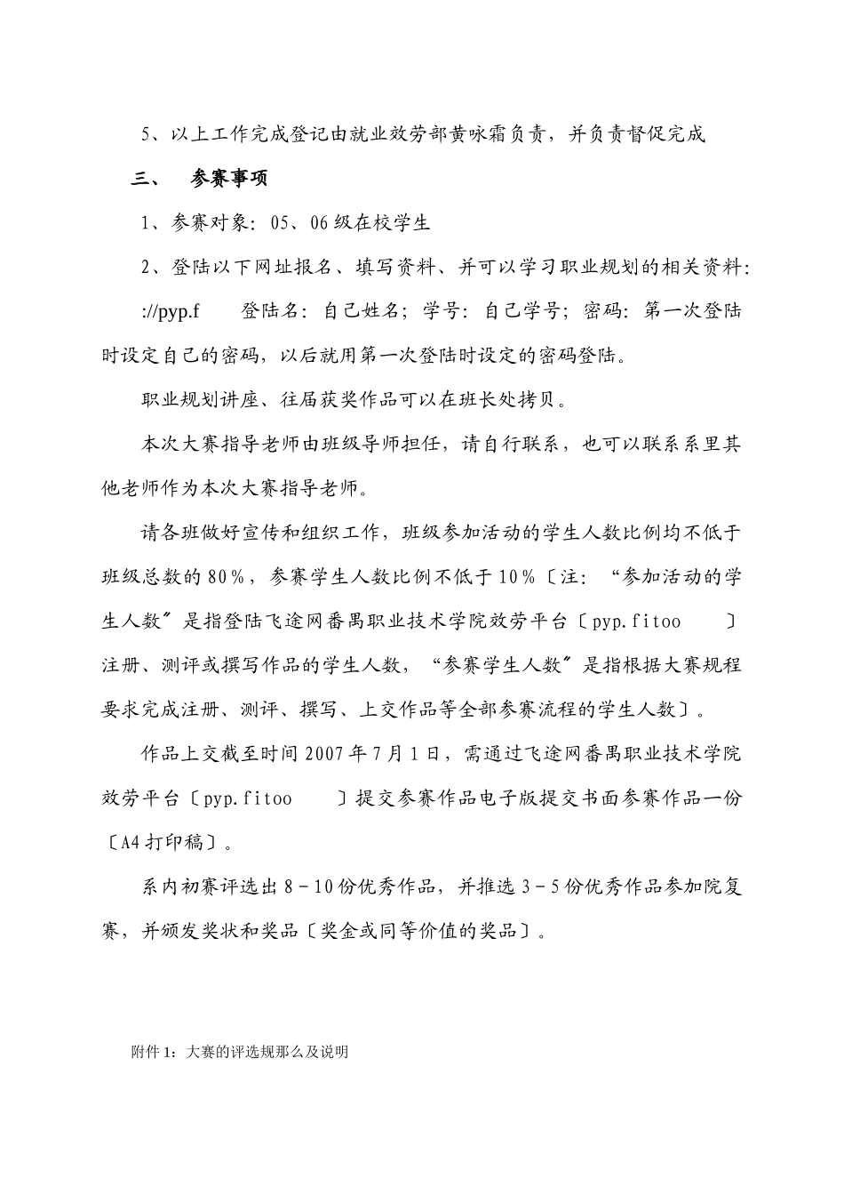 关于组织建筑与艺术设计系职业规划大赛的通知_第2页