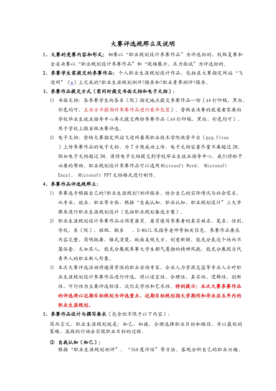 关于组织建筑与艺术设计系职业规划大赛的通知_第3页